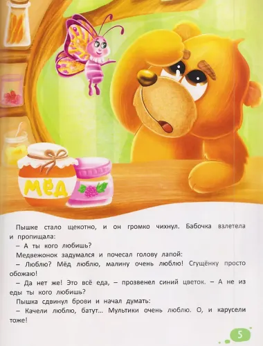 Что я чувствую. Терапевтические сказки с комментариями психолога