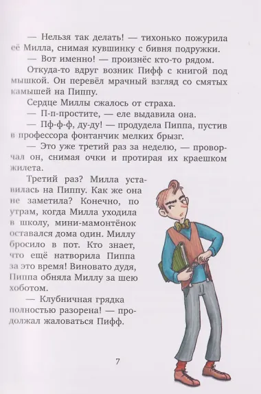 Милла и мини-мамонтёнок. Находка на клубничной грядке