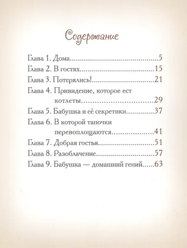 Приключения домашних тапочек. Книга первая. Что там за дверью?