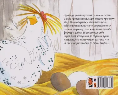 Упрямая Берта: книжка-картинка