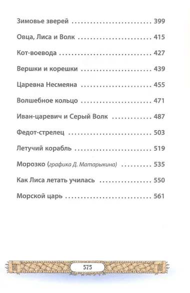 Лучшие сказки для малышей