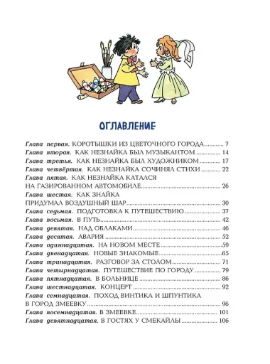 Приключения Незнайки и его друзей (ил. Г. Валька)