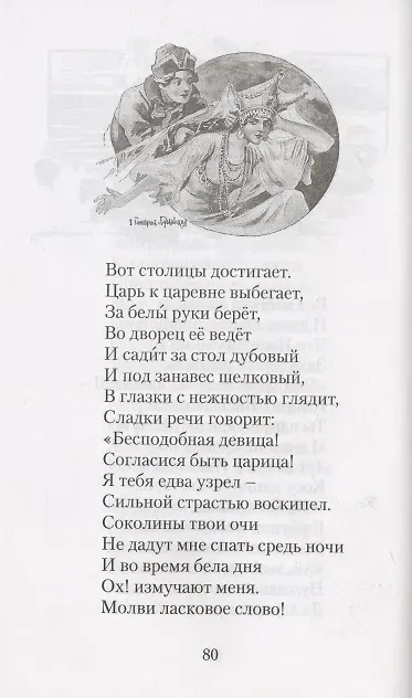 Конек-горбунок. Русская сказка в трех частях