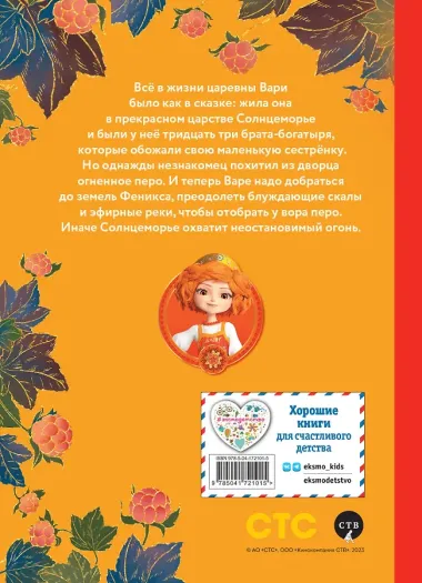 Варя и земли Феникса