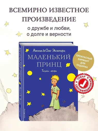 Маленький принц