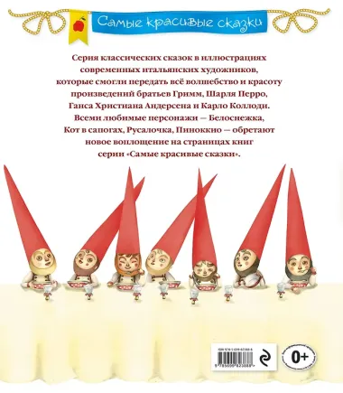 Белоснежка