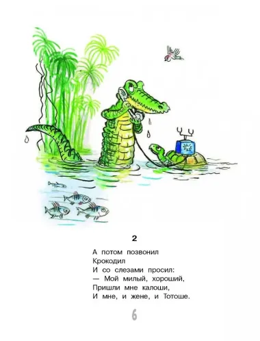 Сказки дедушки Корнея