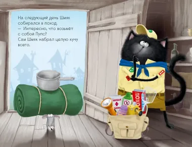 Котенок Шмяк - маленький скаут