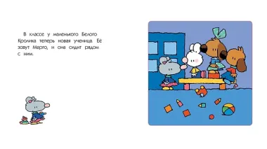 Маленький Белый Кролик снова влюбился