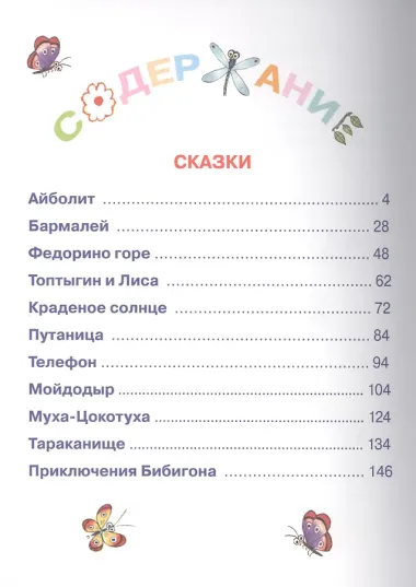 Сказки и стихи