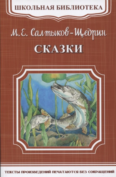 Сказки