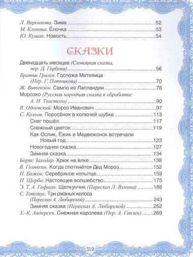 Новый год. Все сказки и стихи