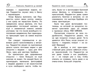 Медвежонок Паддингтон. Ни дня без приключений