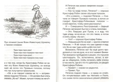 Винни-Пух. Дом на Пуховой Опушке: сказочная повесть