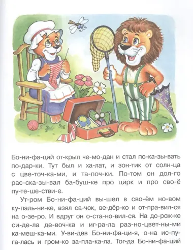 Каникулы Бонифация