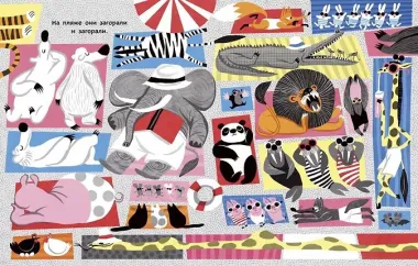 Мишки на каникулах