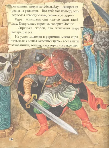 Заморские сказки.