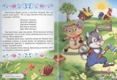 Картонка 4 разворота. Петушок - Золотой гребешок