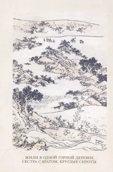 Журавлиные перья. Японские народные сказки