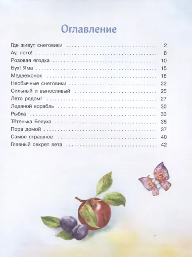 Самый маленький снеговик. Путешествие