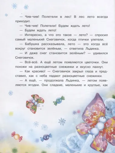 Самый маленький снеговик. Путешествие