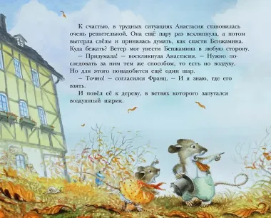 История о том, как Анастасия спасла Бенжамина