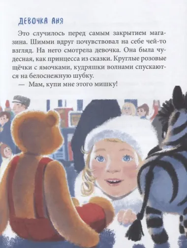 Шимми, или Потерянный мир