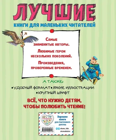 Лучшие стихи и сказки (ил. В. Канивца)