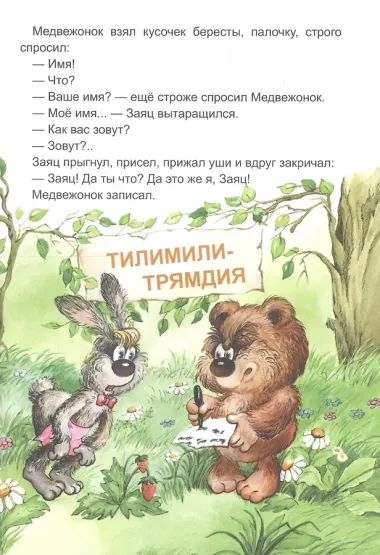 Трям! Здравствуйте!