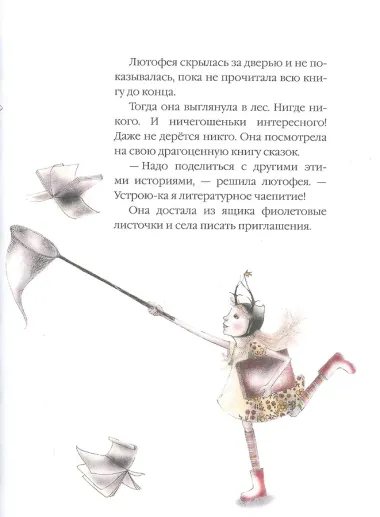 Рогатая фея