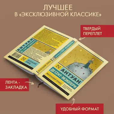 Маленький принц