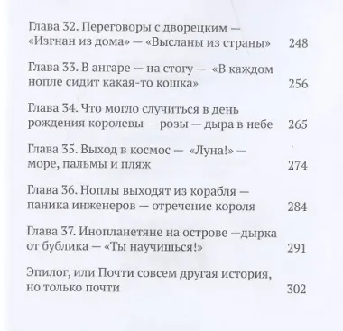 Приключения ноплов