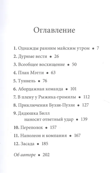 Билл Барсук и пираты