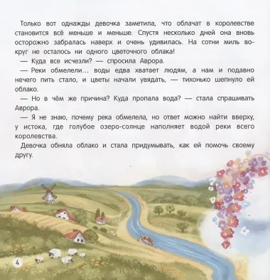 Как дракон злость приручил: сказка для чтения с родителями дп