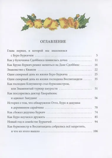 Бурквиль. Сказка