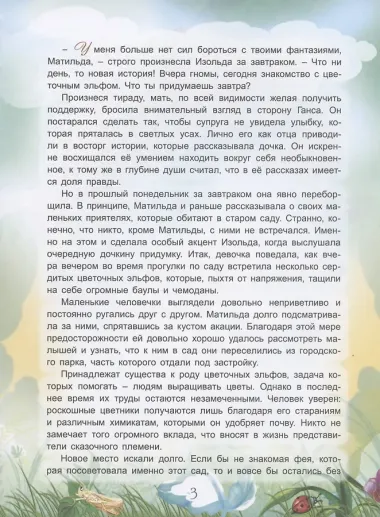 Цветочная история