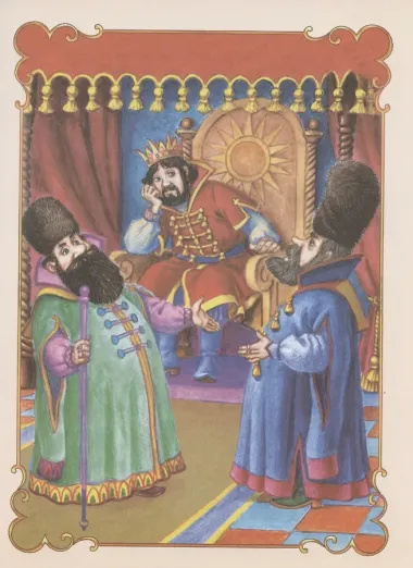 Как добрый молодец с царём в прятки играл