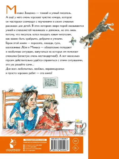 Истории для детей