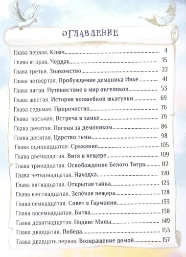 Тайна старого чердака