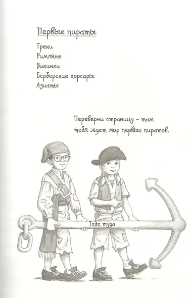 Пираты пополудни. (Волшебный дом на дереве-4)