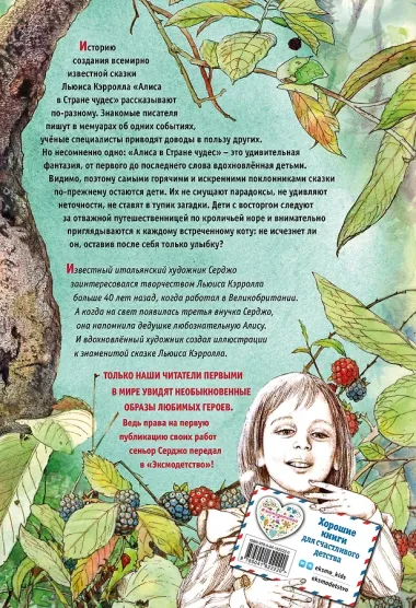 Алиса в Стране чудес (ил. Серджо)