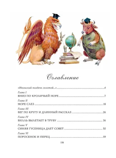 Приключения Алисы в Стране Чудес