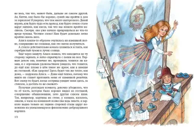 Алиса в Стране чудес и в Зазеркалье (ил. И. Петелиной)