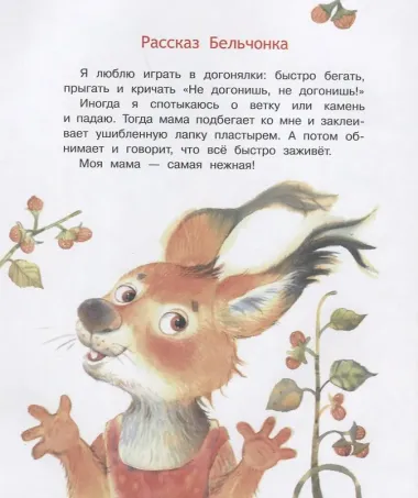 Моя мама самая лучшая! Сказочные истории