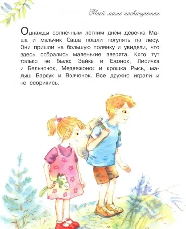 Моя мама самая лучшая! Сказочные истории