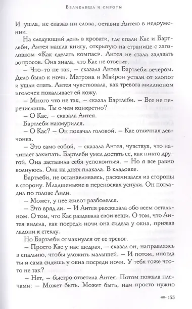 Великанша и сироты