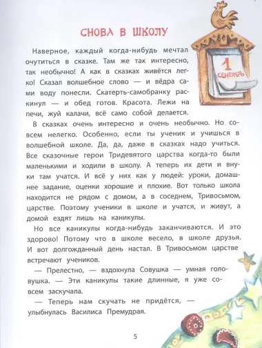 Веник и Сыроежка в Тривосьмом царстве