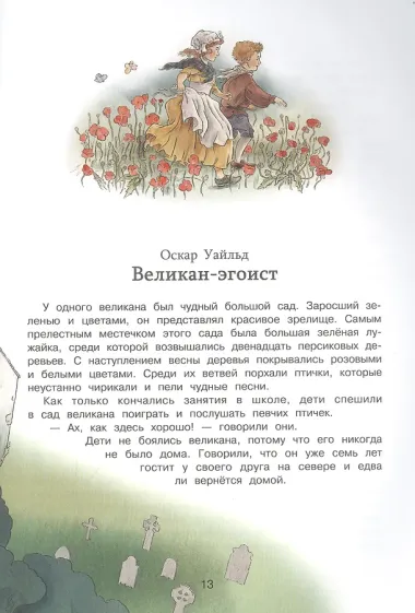 Сказки со всего света