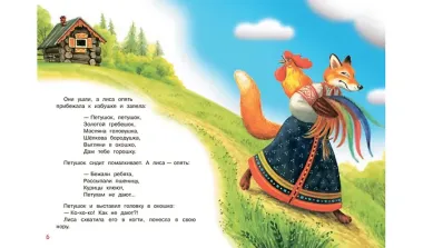 Петушок-золотой гребешок