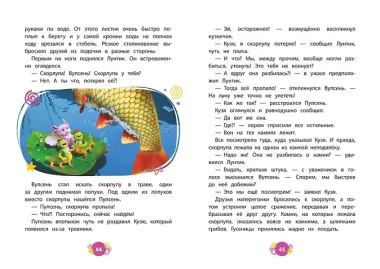 Лунтик. Возвращение домой